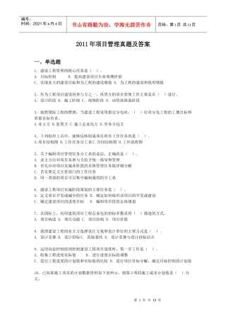XX年一级建造师项目管理真题自己整理