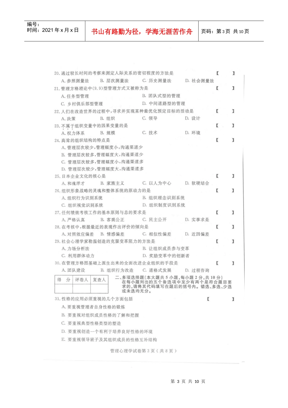 XXXX年10月全国自考 管理心理学0163 真题及答案_第3页