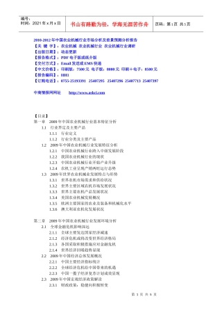 XXXX-XXXX年中国农业机械行业市场分析及前景预测分析报