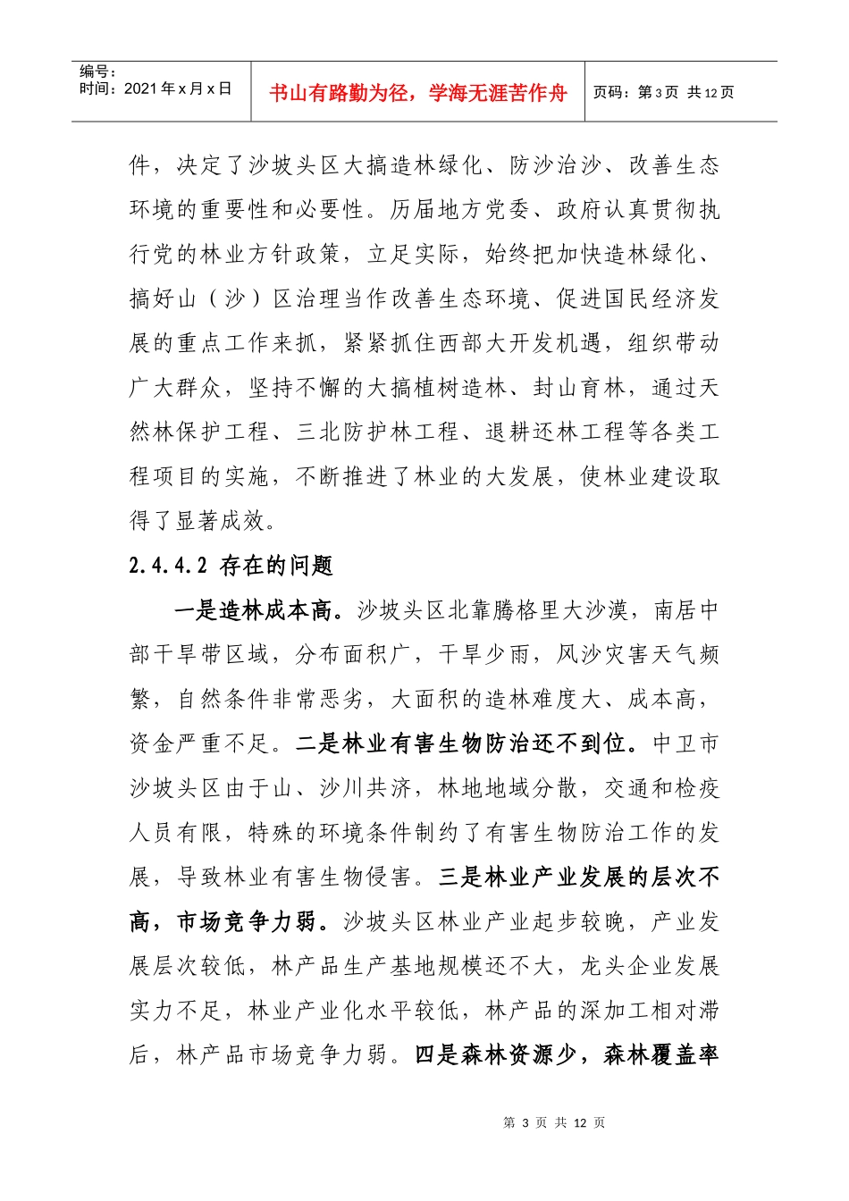 XXXX年度林业措施设计报告(1)_第3页