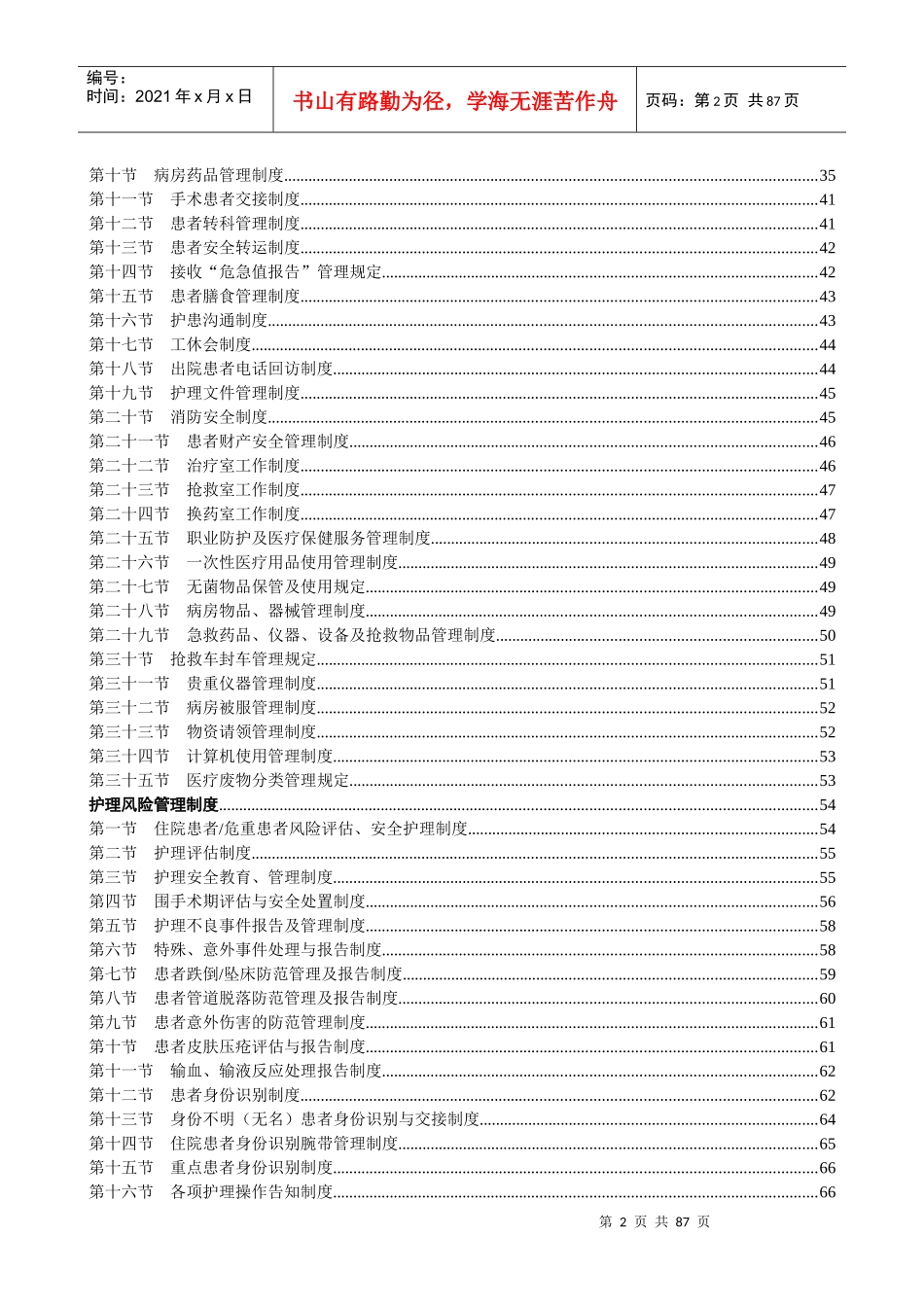 XXXX年护理部管理制度(修订)_第2页