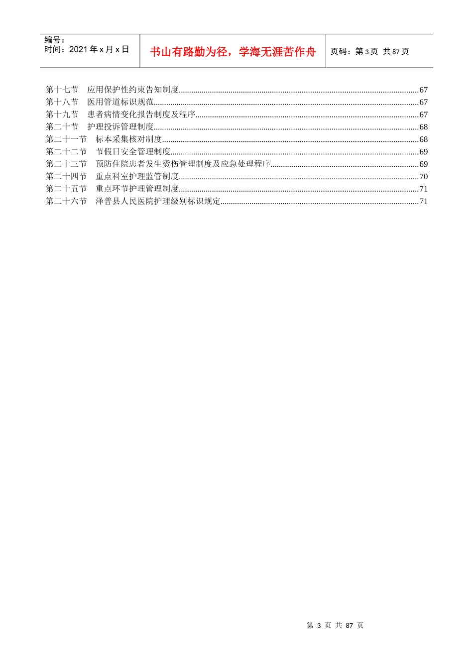 XXXX年护理部管理制度(修订)_第3页