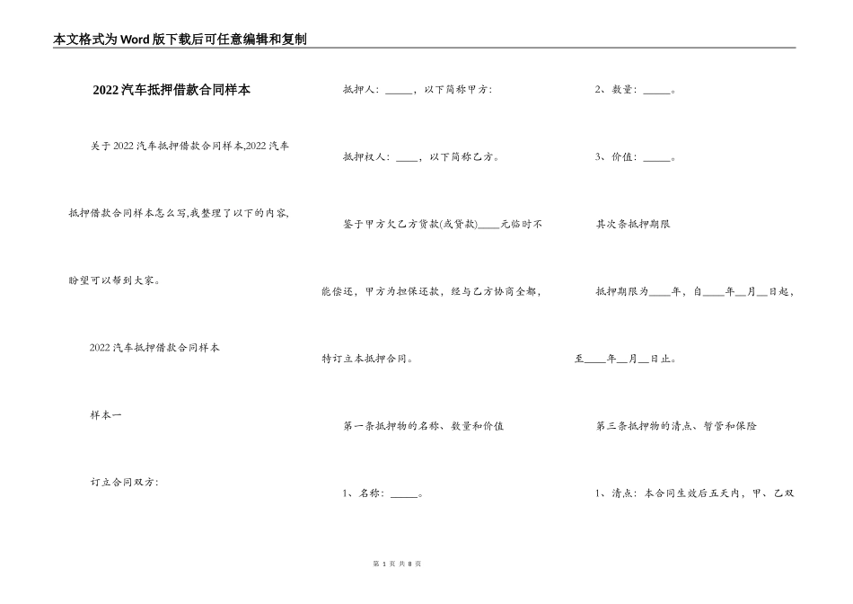 2022汽车抵押借款合同样本_第1页