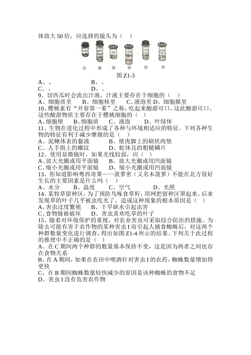 专题训练测试题生物体的结构和生物圈_第2页