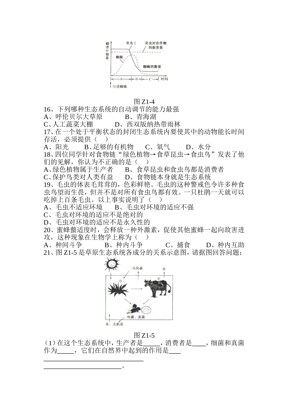 专题训练测试题生物体的结构和生物圈_第3页