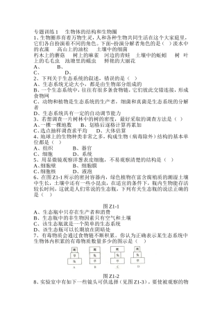 专题训练测试题生物体的结构和生物圈