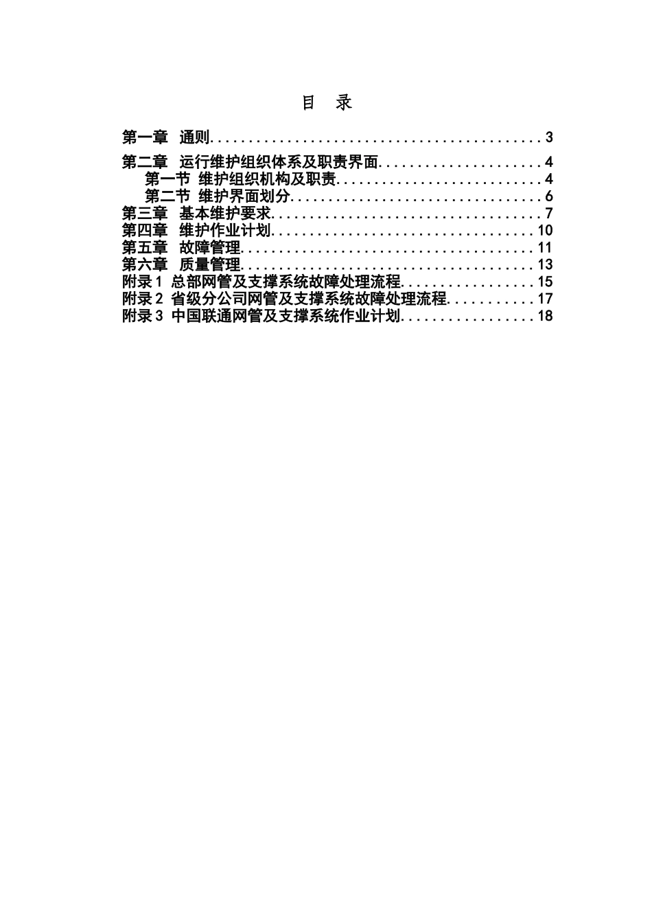 网管及运维支撑系统分册操作手册_第2页