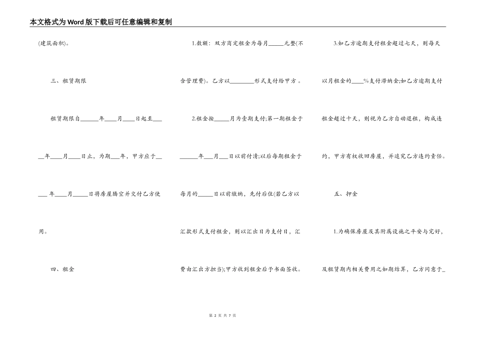 房屋租赁合同书标准版本_第2页