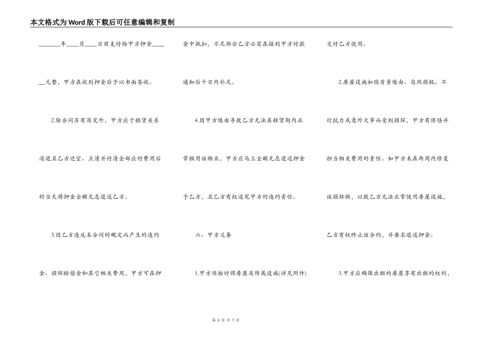 房屋租赁合同书标准版本_第3页