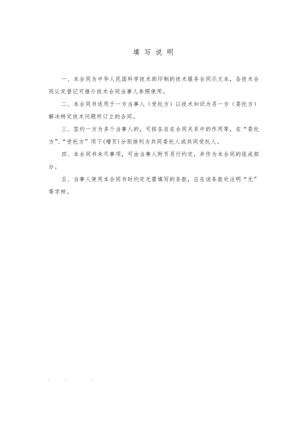 矿山恢复治理方案合同范本_第2页