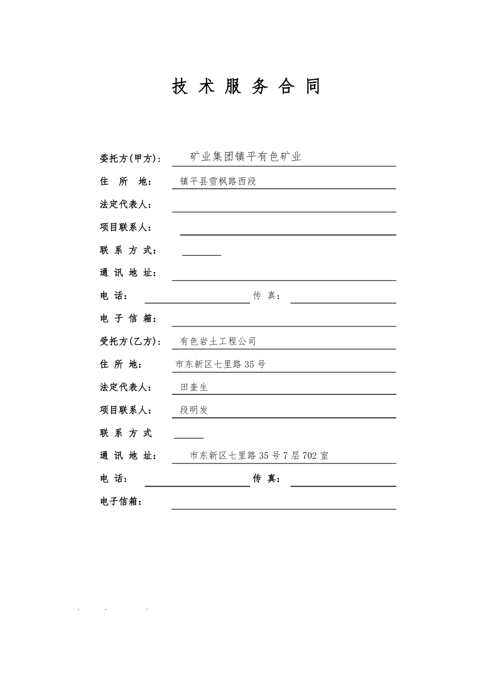 矿山恢复治理方案合同范本_第3页