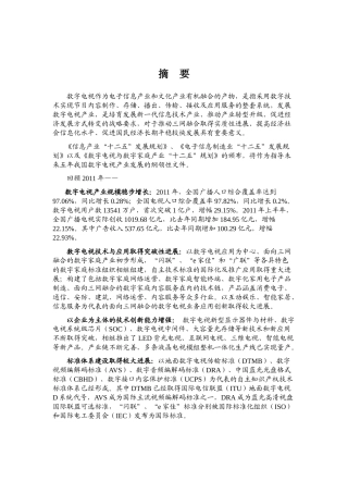 XXXX年数字电视行业风险分析报告