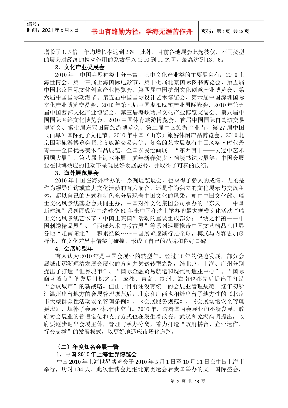 XXXX品牌报告样稿(会展、刘老根)_第2页