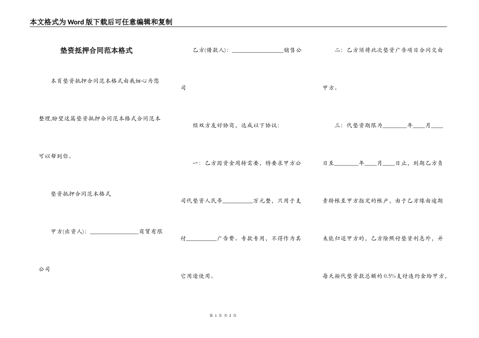 垫资抵押合同范本格式_第1页