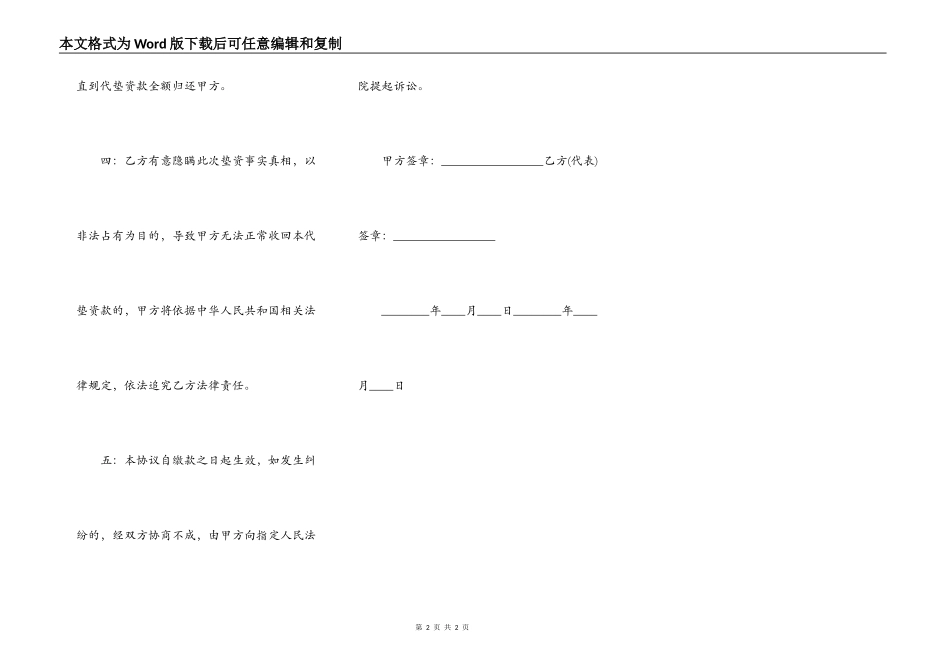 垫资抵押合同范本格式_第2页