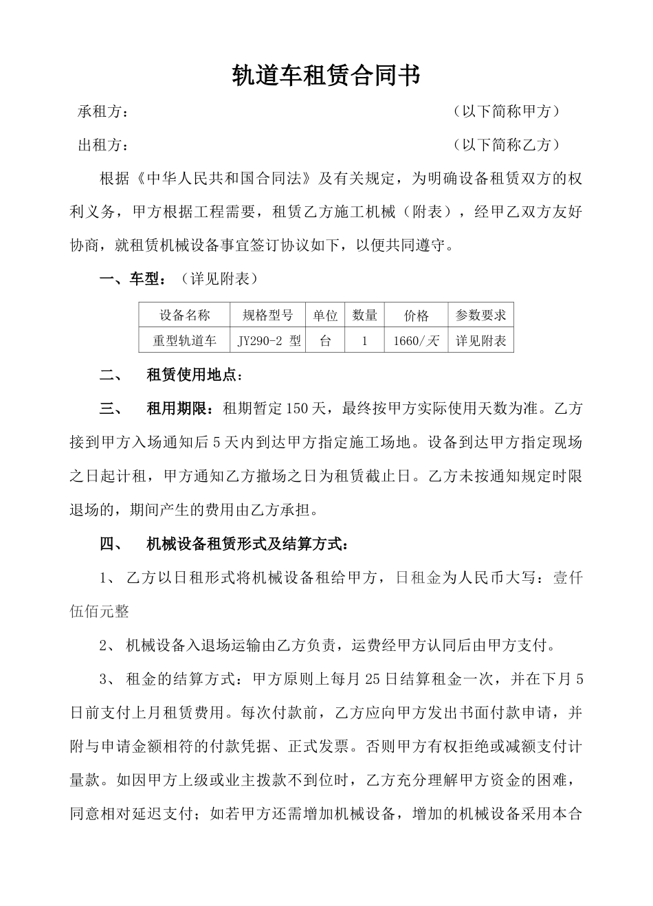 轨道车租赁合同_第1页