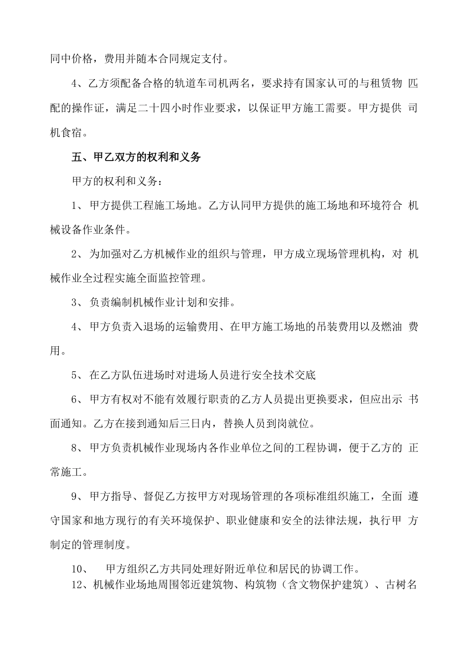 轨道车租赁合同_第2页