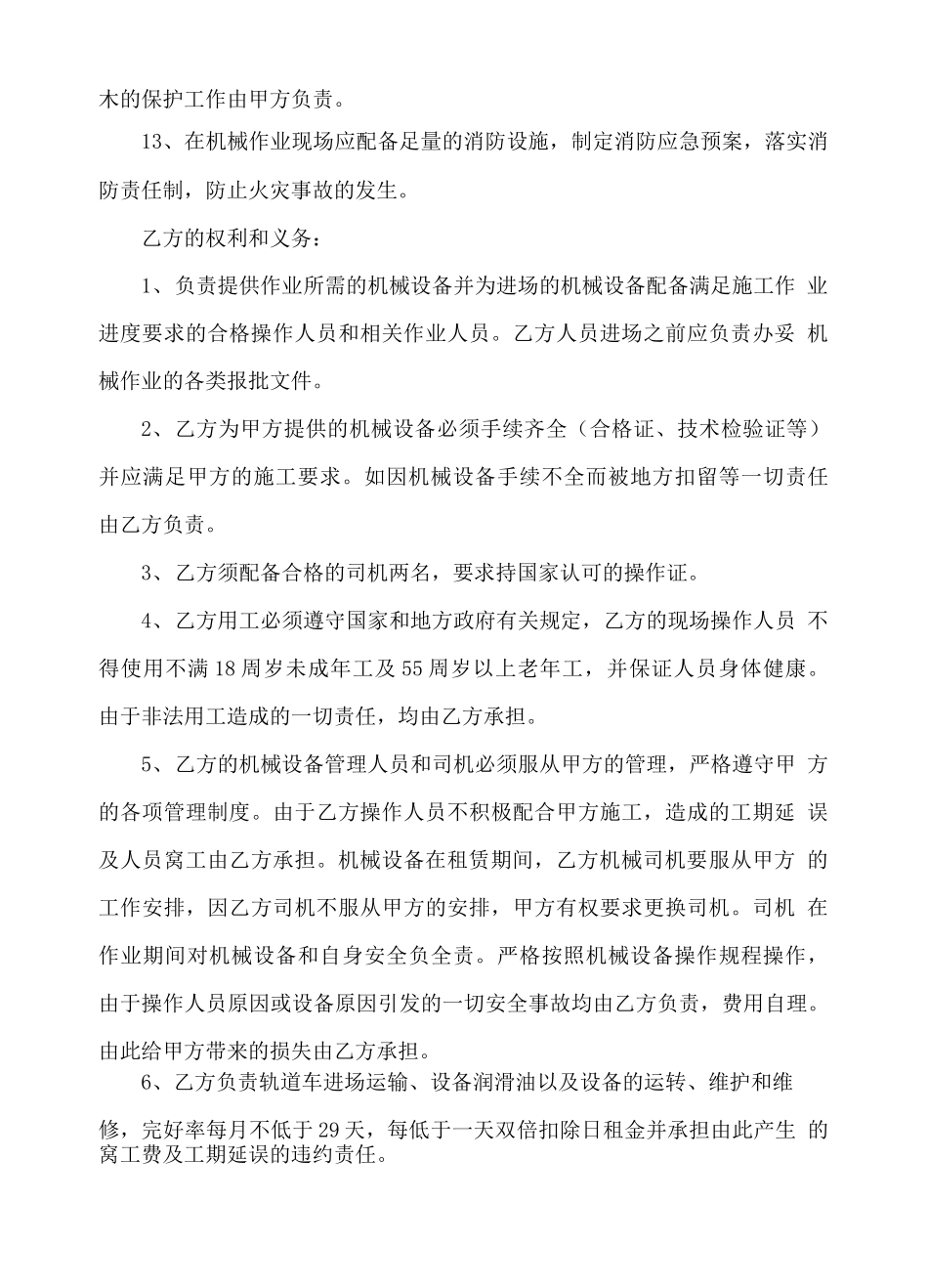 轨道车租赁合同_第3页