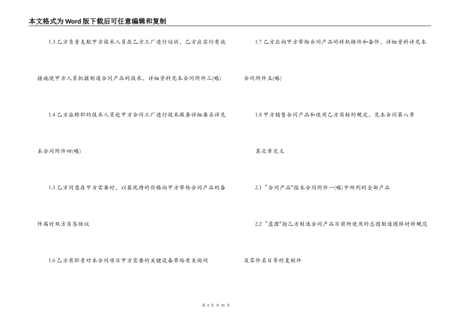技术转让合同书范本模板_第2页