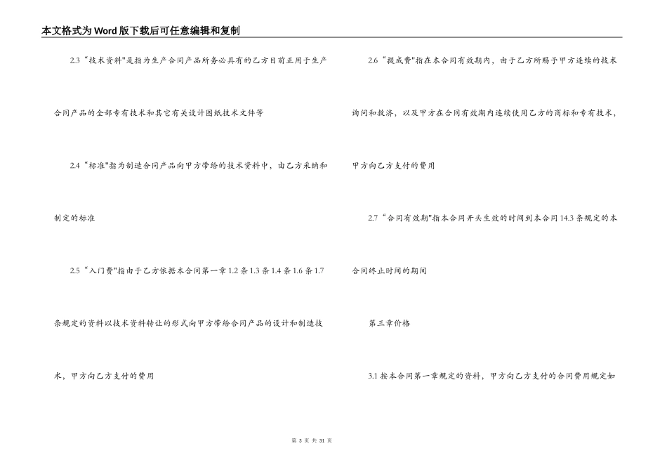 技术转让合同书范本模板_第3页