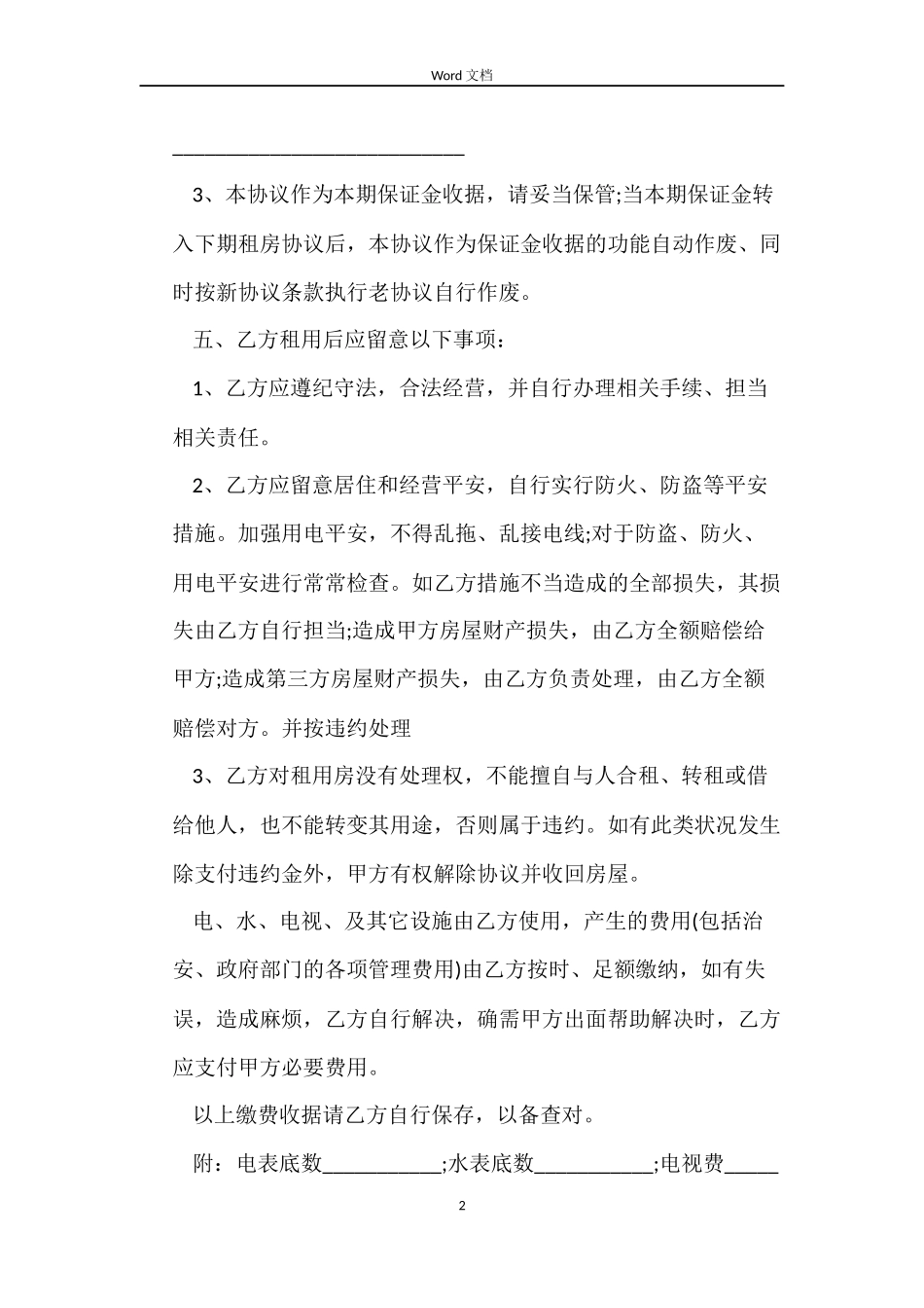 简单的租房协议合同_第2页