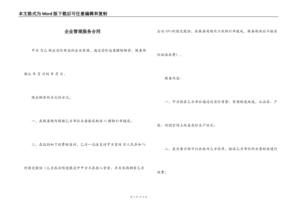 企业管理服务合同_第1页