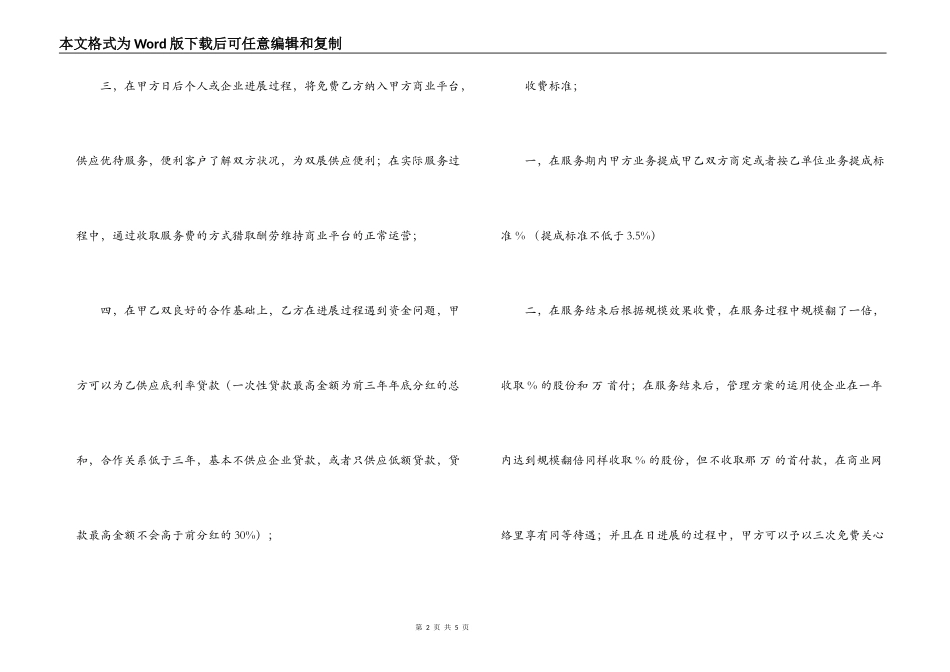 企业管理服务合同_第2页