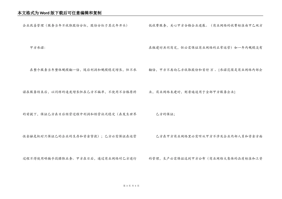 企业管理服务合同_第3页