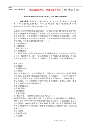 XXXX注会——公司战略