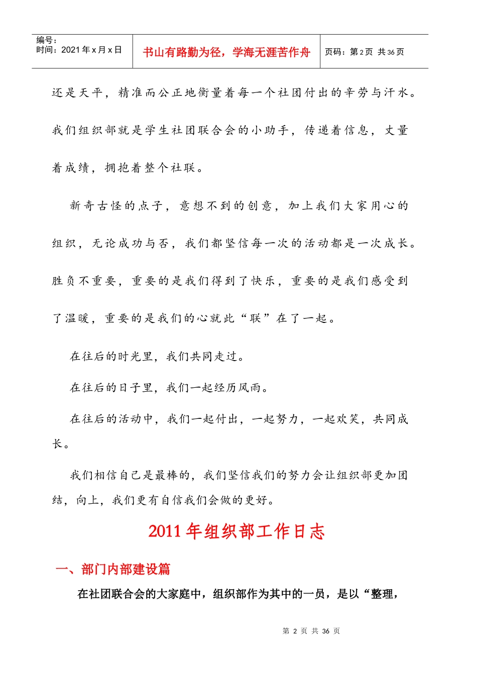 XXXX学生社团联合会组织部年鉴wan(2)_第2页