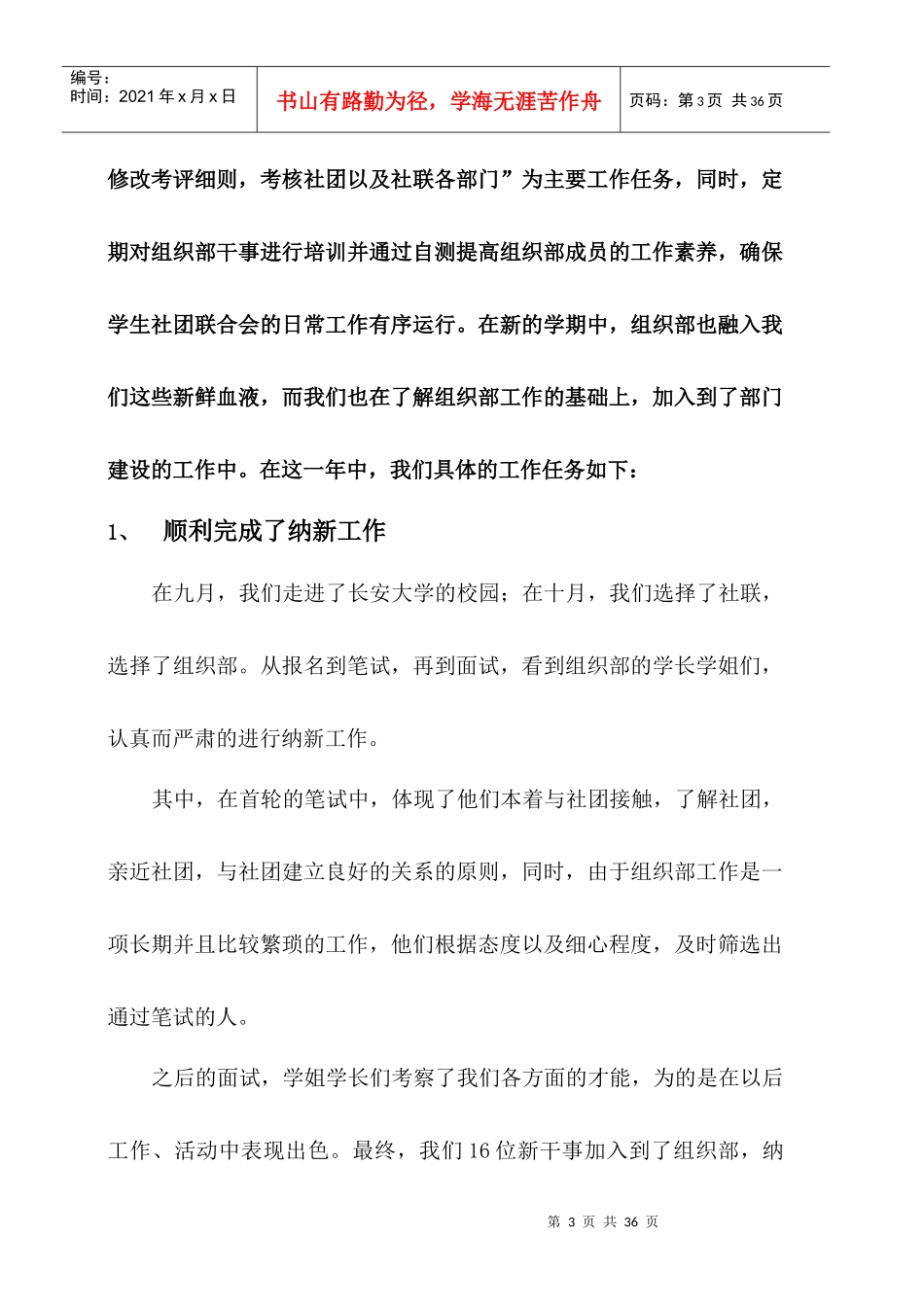 XXXX学生社团联合会组织部年鉴wan(2)_第3页