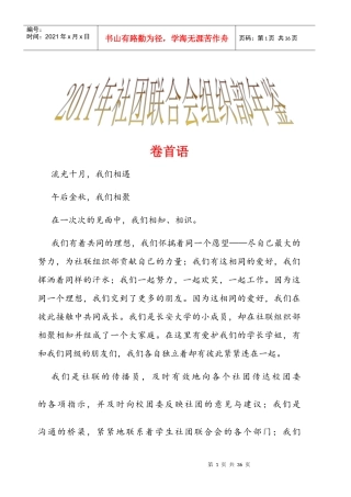 XXXX学生社团联合会组织部年鉴wan(2)