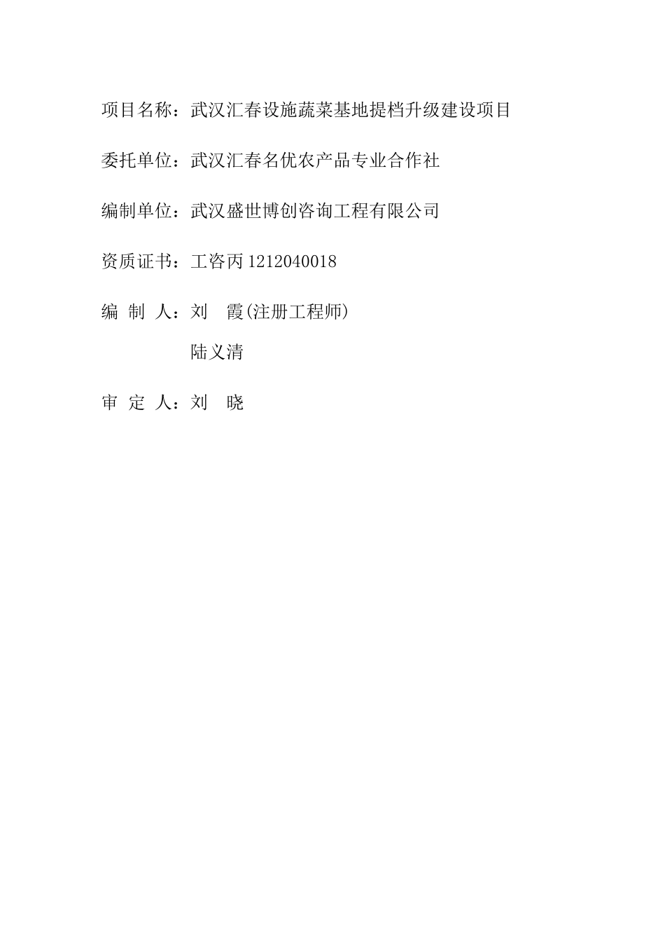 XXXX年设施蔬菜提档升级项目实施方案(1)_第2页