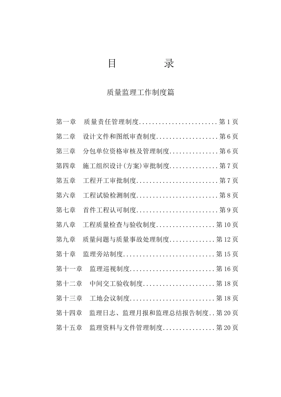xxxxxx总监办管理规章制度篇(汇篇)_第2页