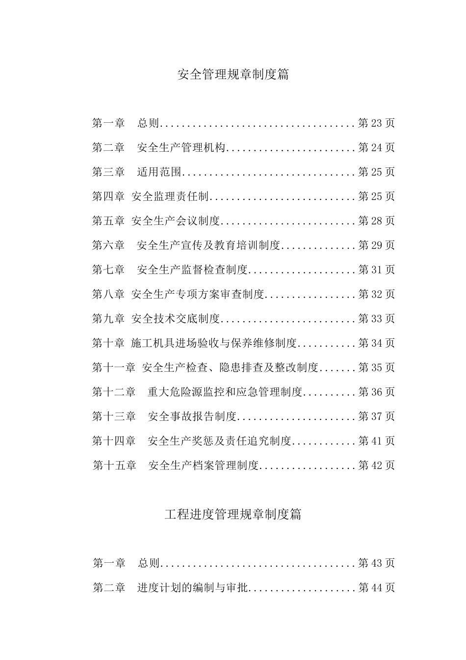 xxxxxx总监办管理规章制度篇(汇篇)_第3页