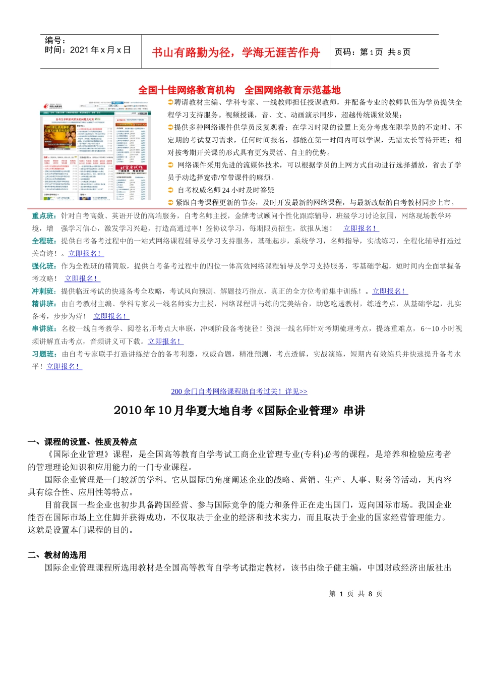XXXX年10月自考《国际企业管理》串讲_第1页