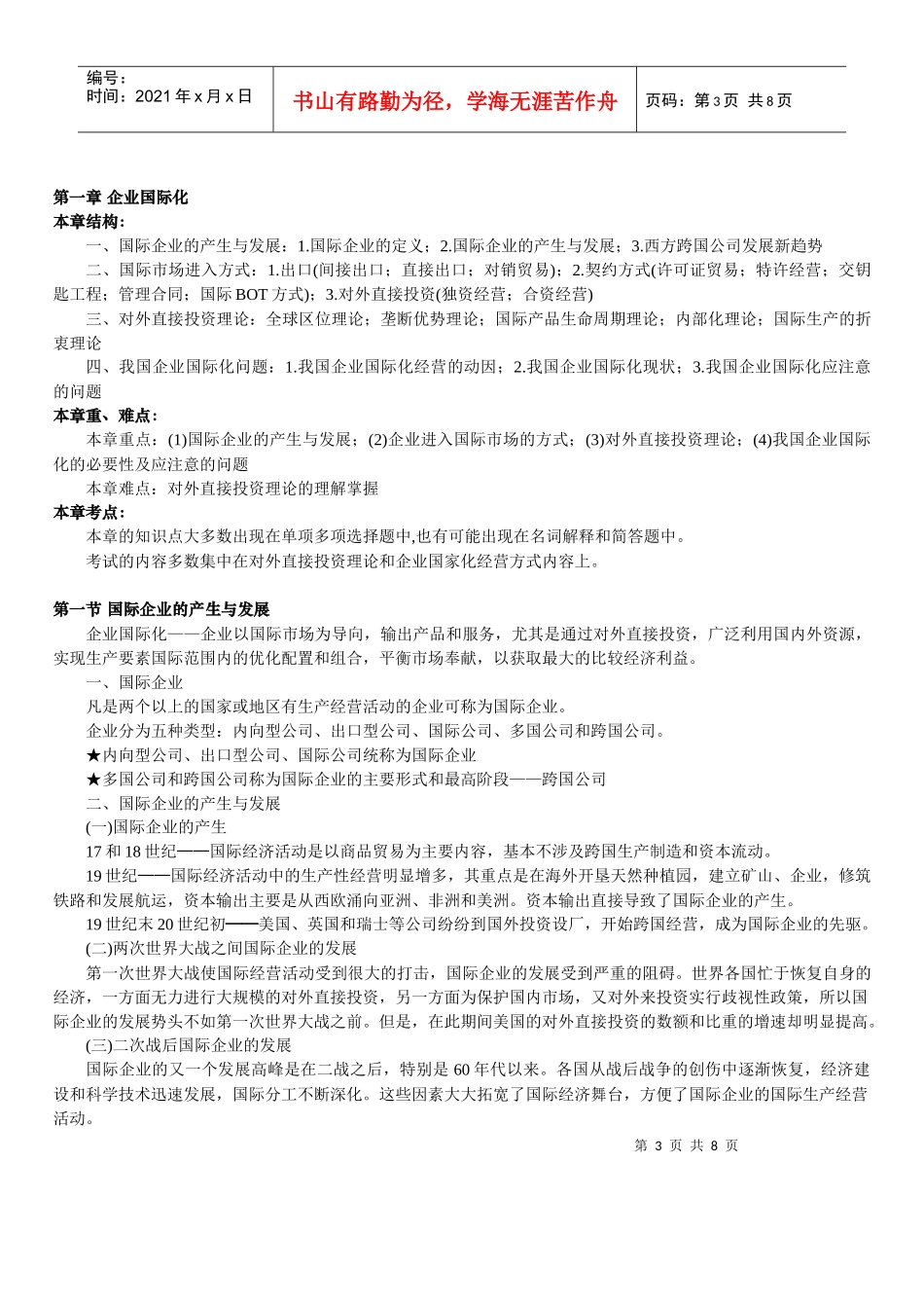 XXXX年10月自考《国际企业管理》串讲_第3页