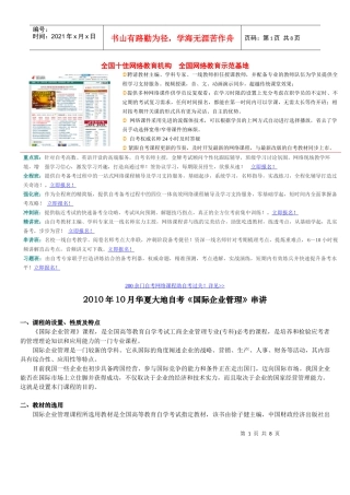XXXX年10月自考《国际企业管理》串讲