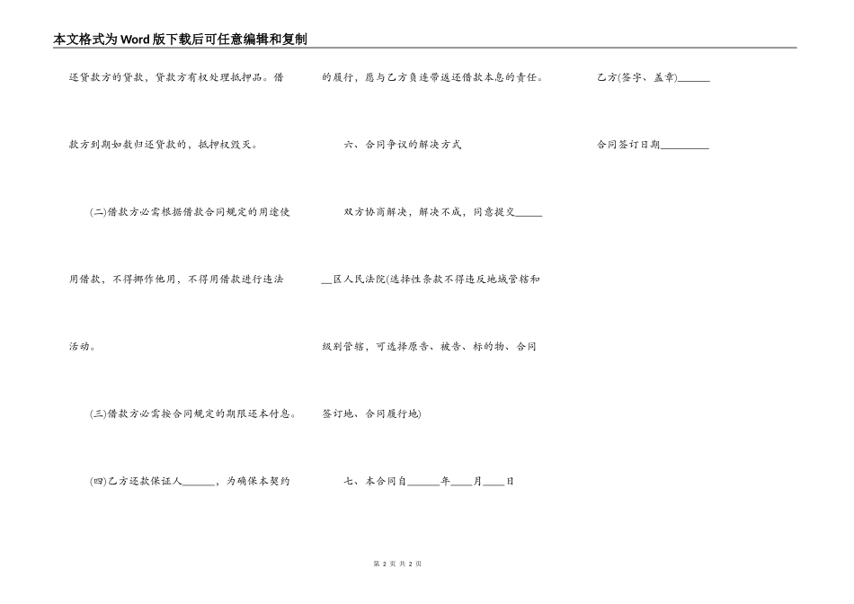 借款合同正常版本_第2页