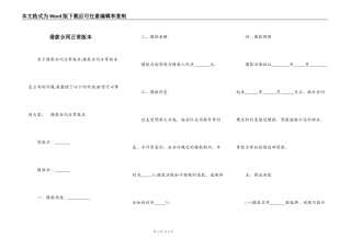 借款合同正常版本