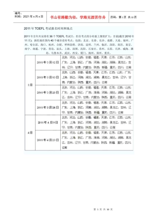 XXXX年TOEFL考试报名时间和地点