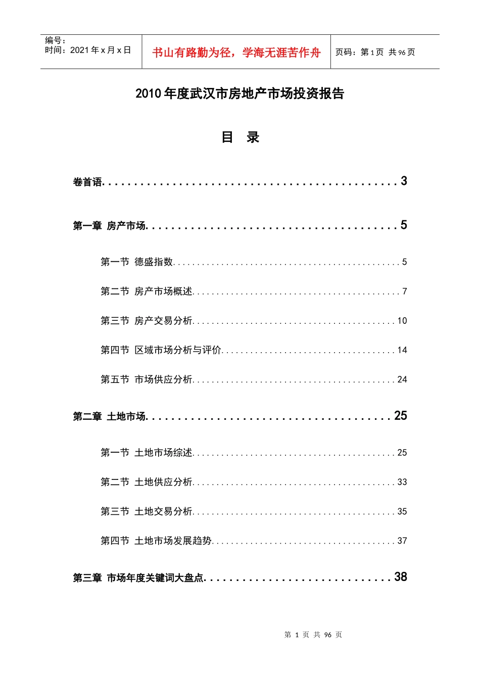 XXXX年度武汉市房地产市场投资报告_83页_第1页