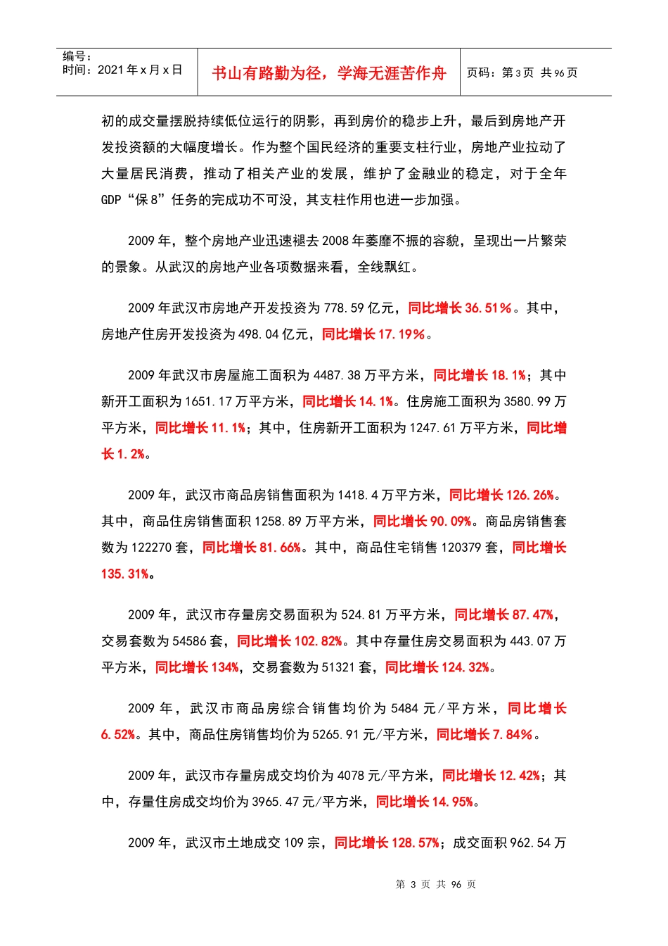 XXXX年度武汉市房地产市场投资报告_83页_第3页