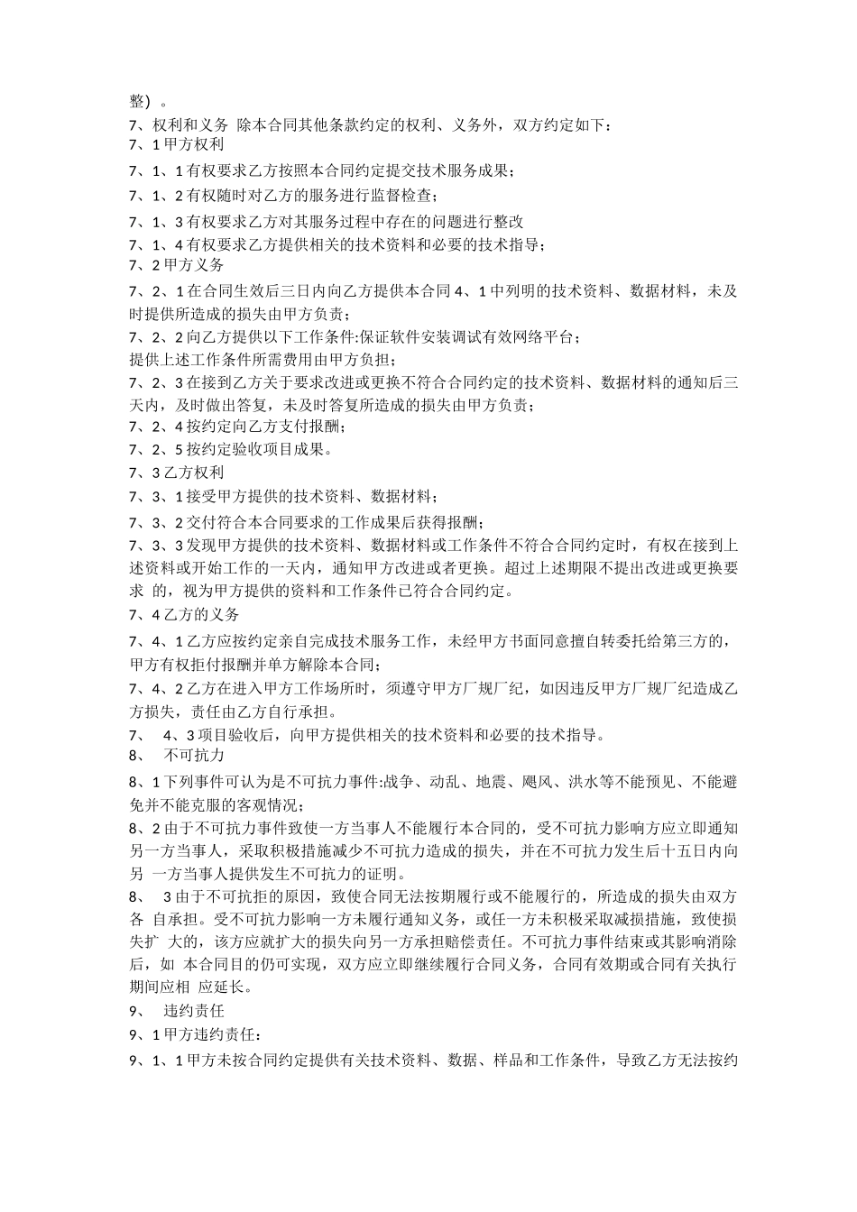 第三方技术服务合同模板_第2页