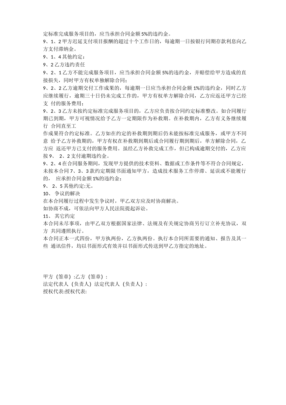 第三方技术服务合同模板_第3页