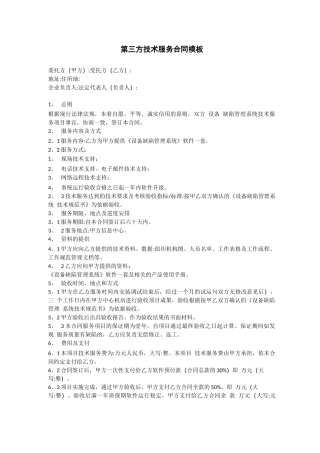 第三方技术服务合同模板