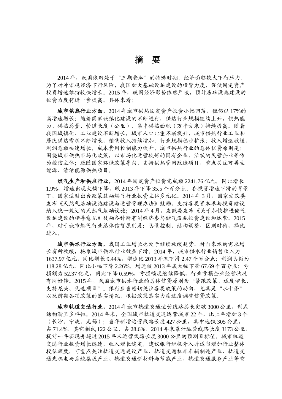 XXXX年我国基础设施行业风险分析报告_第2页