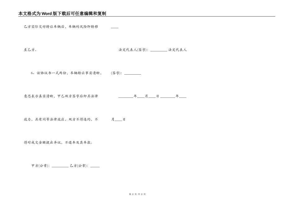 摩托车转让合同样本通用版_第2页