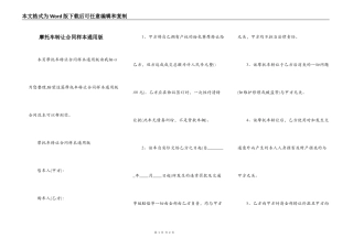 摩托车转让合同样本通用版