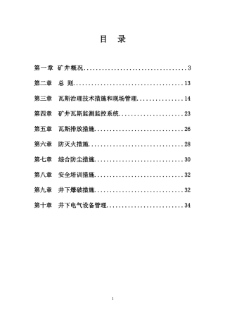 XXXX年瓦斯综合治理措施